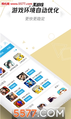 小黑游戏app截图1