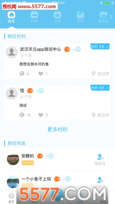 天元钓鱼安卓版截图2