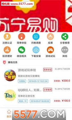 袋袋赚客安卓版截图1