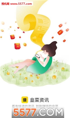 韭菜资讯安卓版截图2