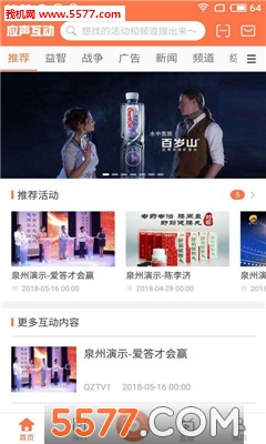 应声互动安卓版截图2