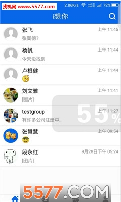 i想你软件截图0