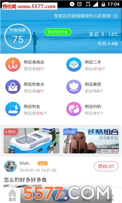 趣钓鱼app最新版截图0