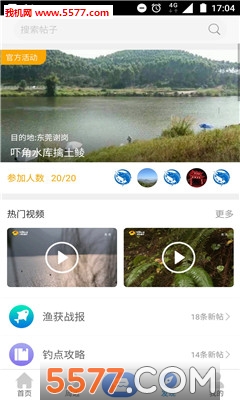 趣钓鱼app最新版截图3