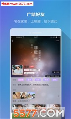 聊趣魅手机版截图3