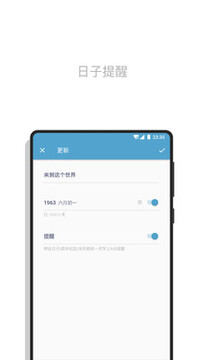日子应用截图