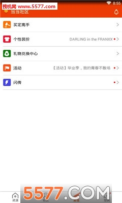 当当社区免费版截图0