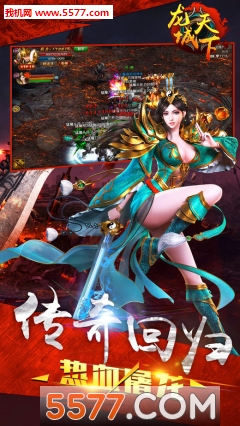 龙城天下官方版截图0