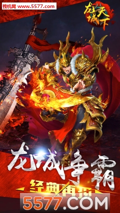 龙城天下官方版截图2