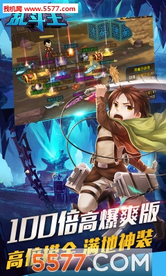 乱斗王游戏|乱斗王官方版截图0