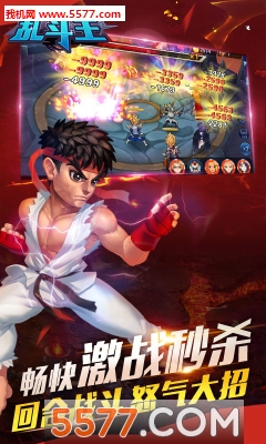 乱斗王游戏|乱斗王官方版截图1