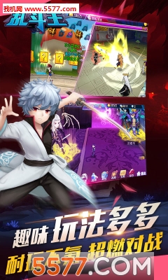 乱斗王游戏|乱斗王官方版截图3