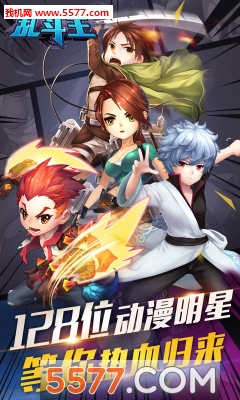 乱斗王游戏|乱斗王官方版截图4