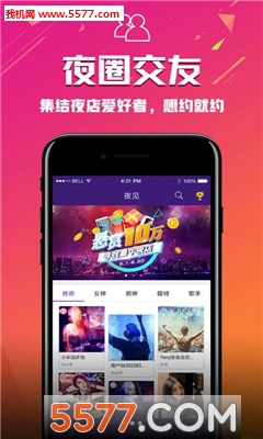 夜见最新版截图1