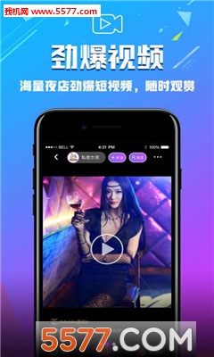 夜见最新版截图2