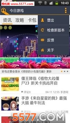 今日游戏安卓版截图3