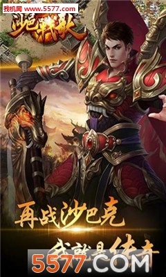 沙邑战歌安卓版截图1