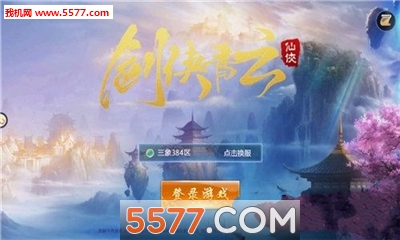 剑侠青云3D官方版截图1