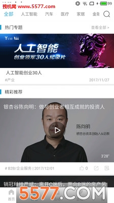 亿欧安卓版截图2