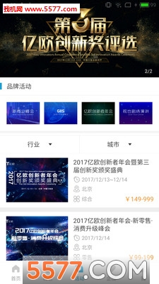 亿欧安卓版截图1