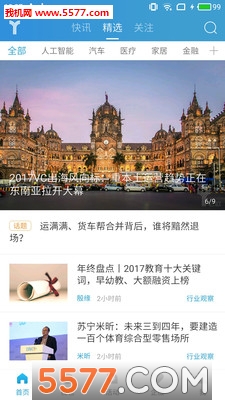 亿欧安卓版截图4