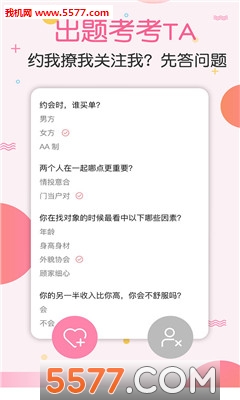 梯田交友安卓版截图2