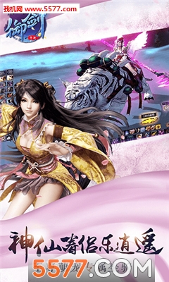 御剑手游官方版截图0