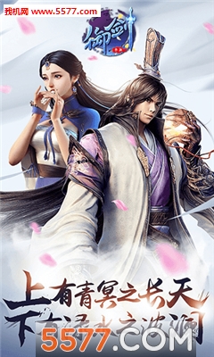 御剑手游官网版