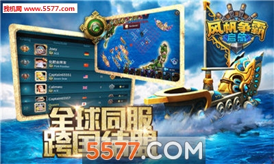SailCraft GO(风帆争霸启航手安卓版)截图1