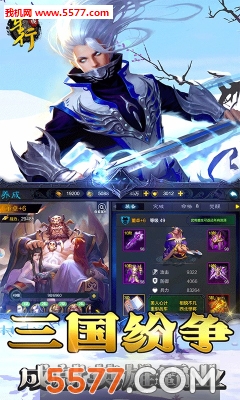 穿行三国安卓版截图1