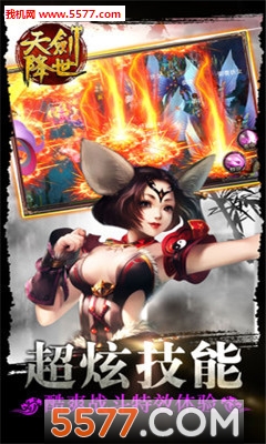 天剑降世手游截图0