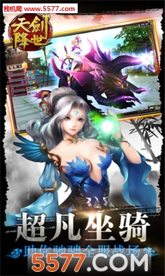 天剑降世手游截图1