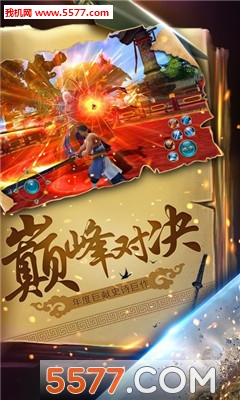 天剑单机版截图2