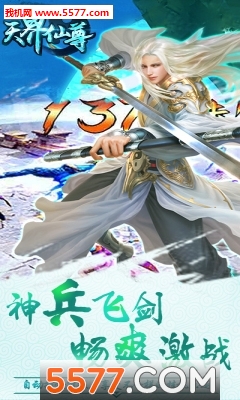 天界仙尊h5微端截图1