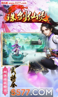 诛剑仙灵官方版截图1