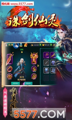 诛剑仙灵官方版截图2