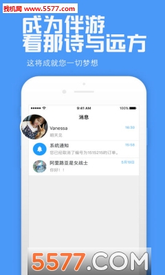 伴游Yo软件截图2