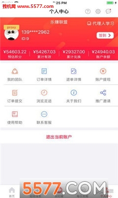 惠赚联盟官方版截图2