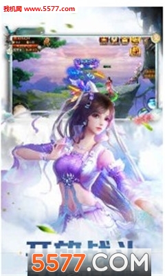 盛世修仙安卓版截图0