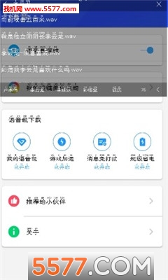 JH语音安卓版截图1