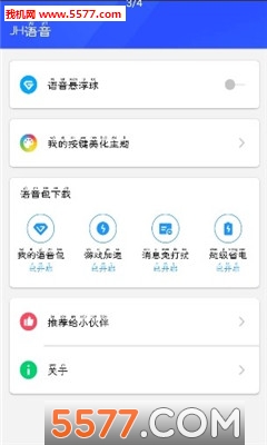 JH语音安卓版截图2