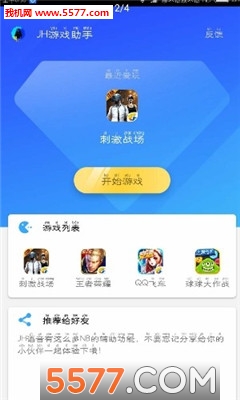 JH语音安卓版截图3