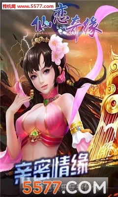 仙恋奇缘手游截图0