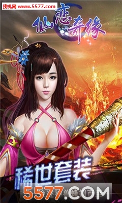 仙恋奇缘手游截图3