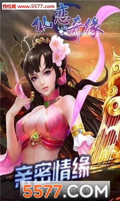 仙恋奇缘安卓版截图0