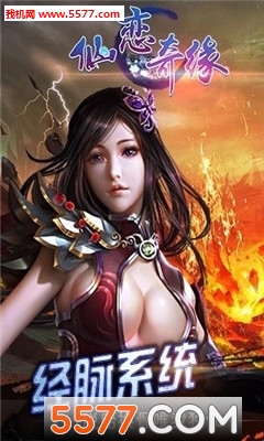 仙恋奇缘安卓版截图1