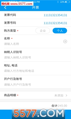 51开票安卓版截图0