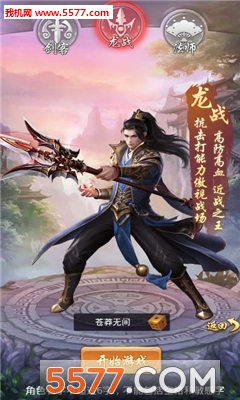 九州仙侠传官方版截图2