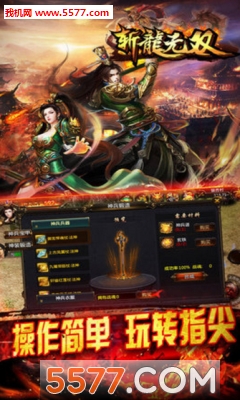 斩龙无双安卓版截图3