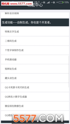 一秋IT助手最新版截图2